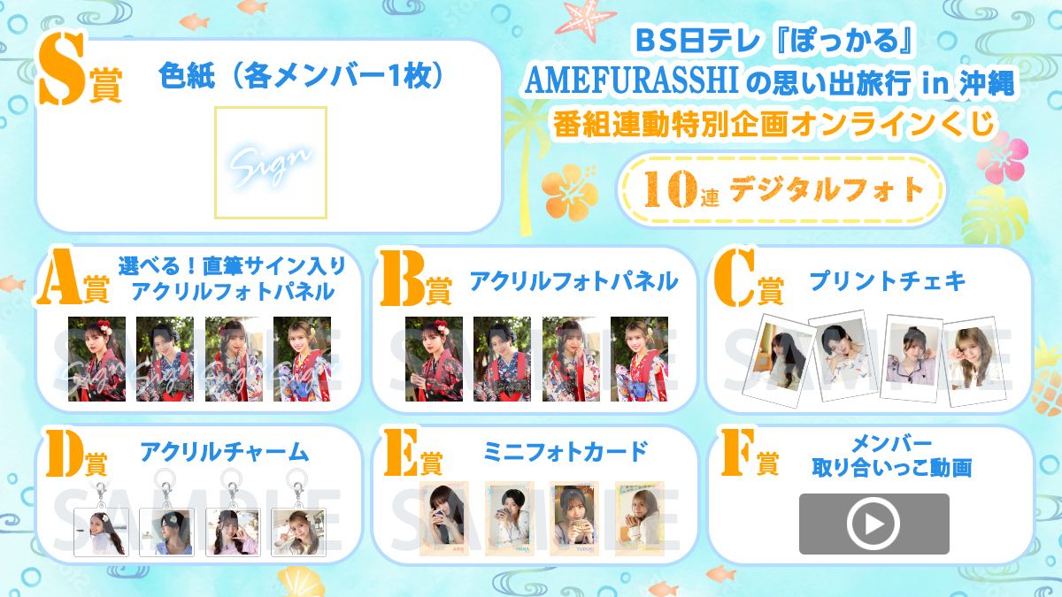 くじ一覧 | FaveConnectストア