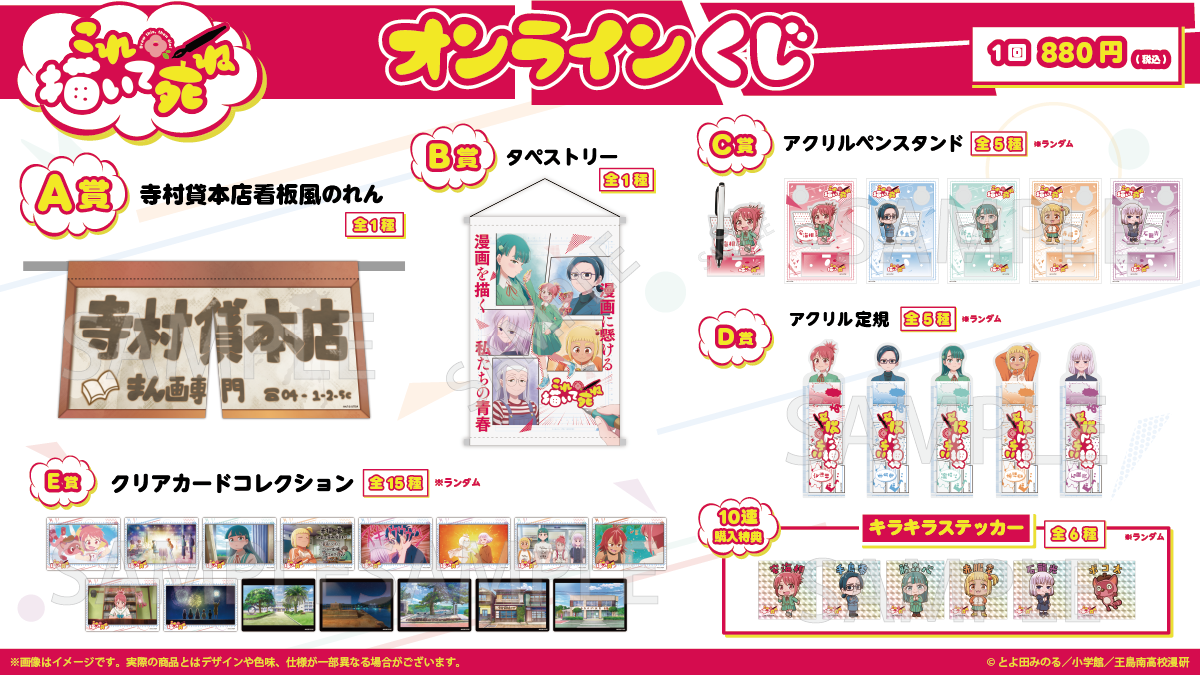 TVアニメ「これ描いて死ね」オンラインくじ