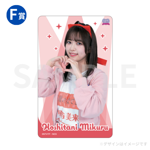 FAVE IDOLSxiLiFE！番組コラボオンライ ンくじ B賞あいす FAVE IDOLSxiLiFE！番組コラボオンライ ンくじ B賞あいす - メルカリ