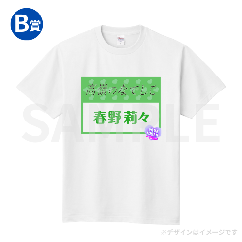 春野 高嶺のなでしこ オンラインくじ s賞 高嶺のなでしこ on X: 