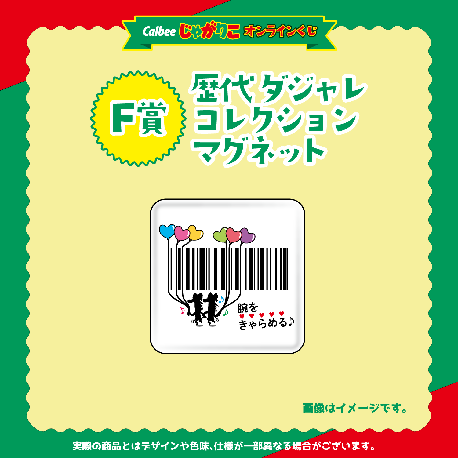 F賞：歴代ダジャレコレクションマグネット  コレクションマグネット_08