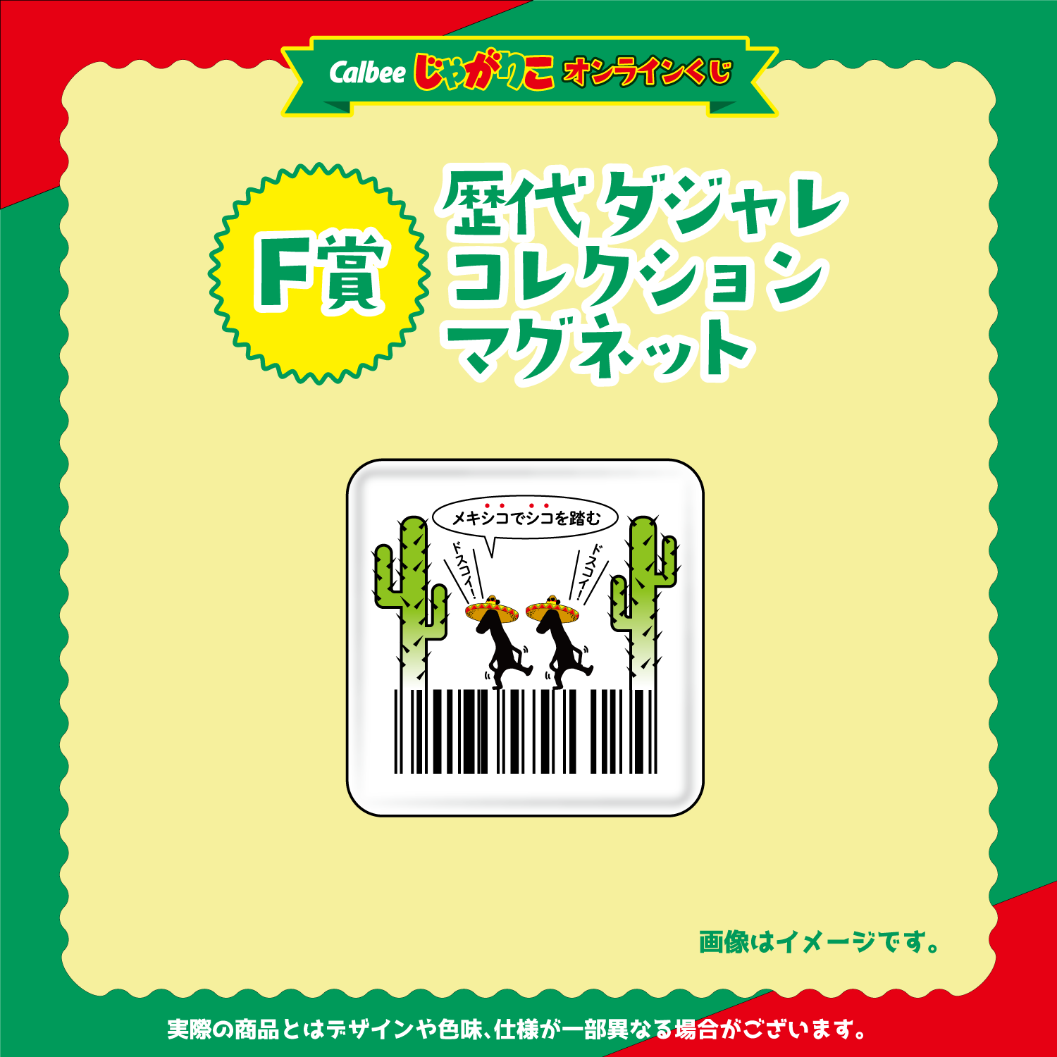 F賞：歴代ダジャレコレクションマグネット  コレクションマグネット_09