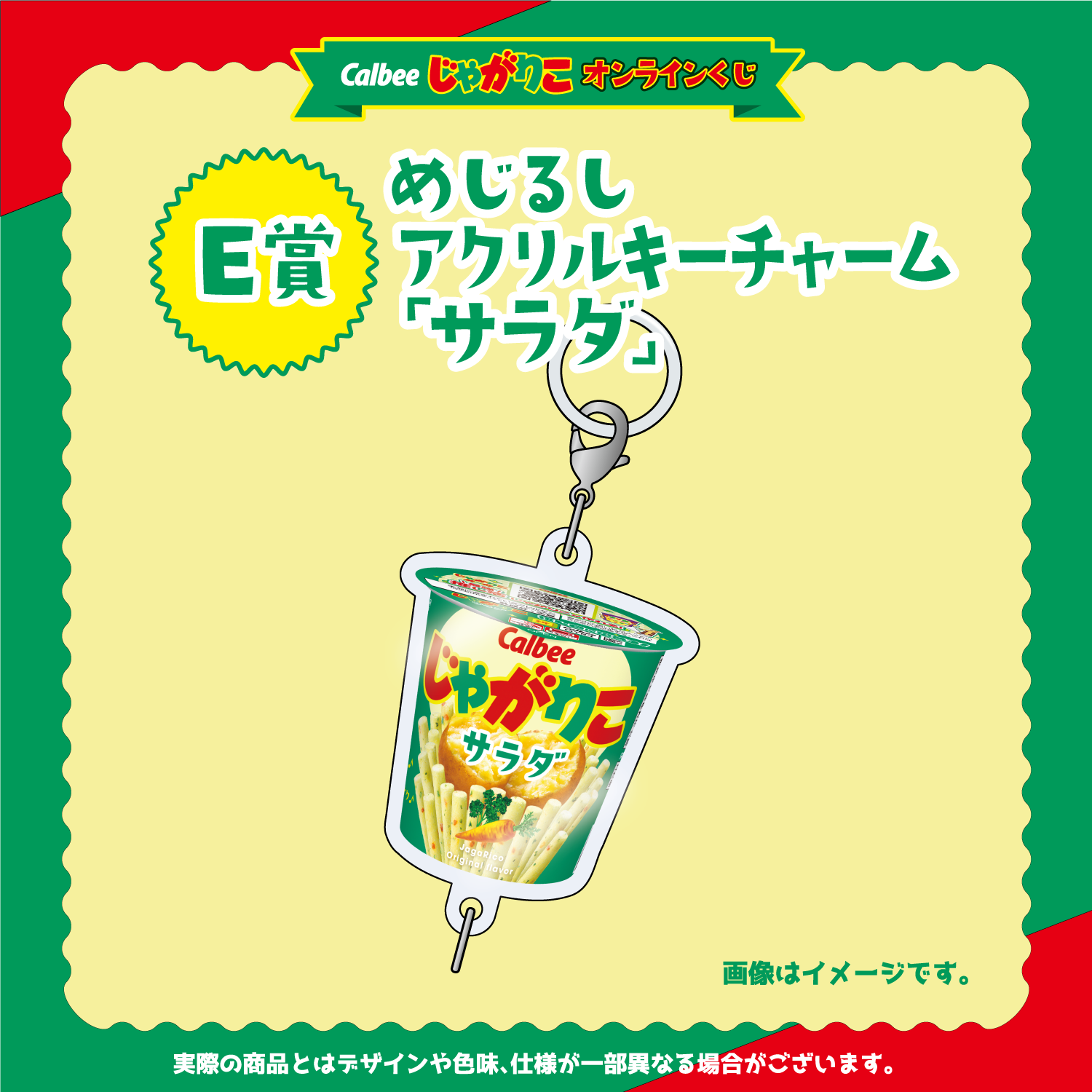 E賞：めじるしアクリルキーチャーム  アクリルキーチャーム「サラダ」