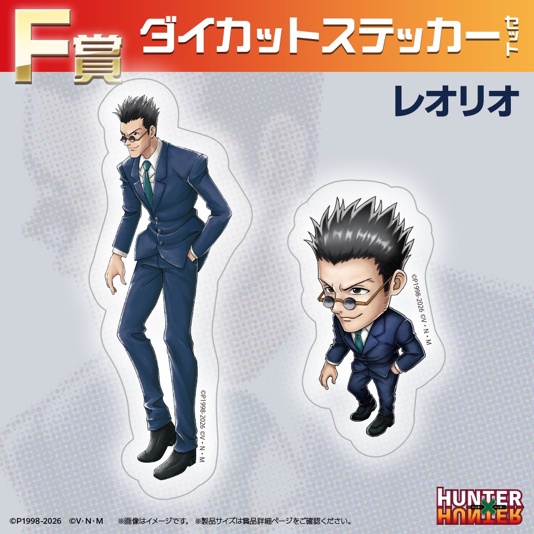TVアニメ『HUNTER×HUNTER』オンラインくじ