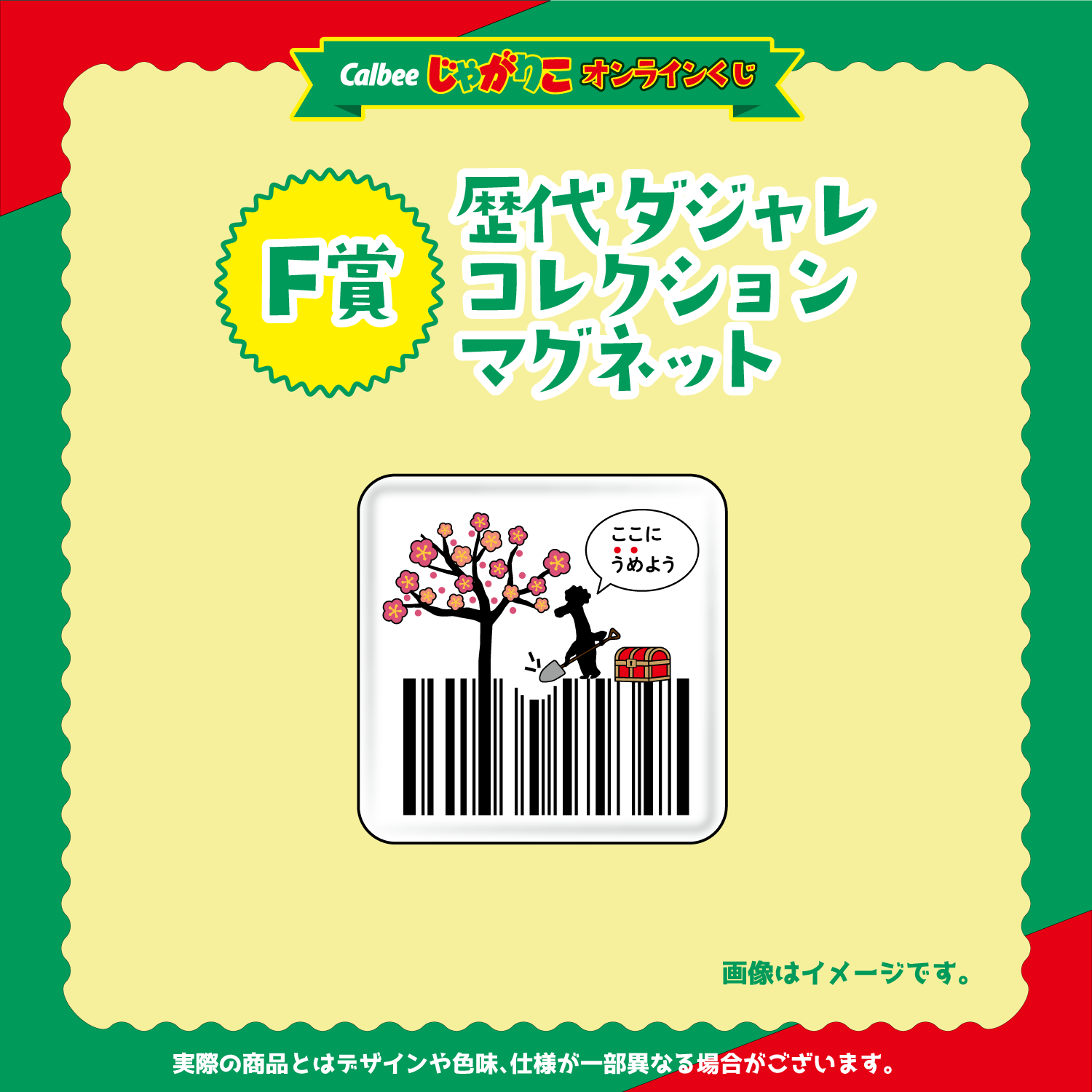 F賞：歴代ダジャレコレクションマグネット  コレクションマグネット_02
