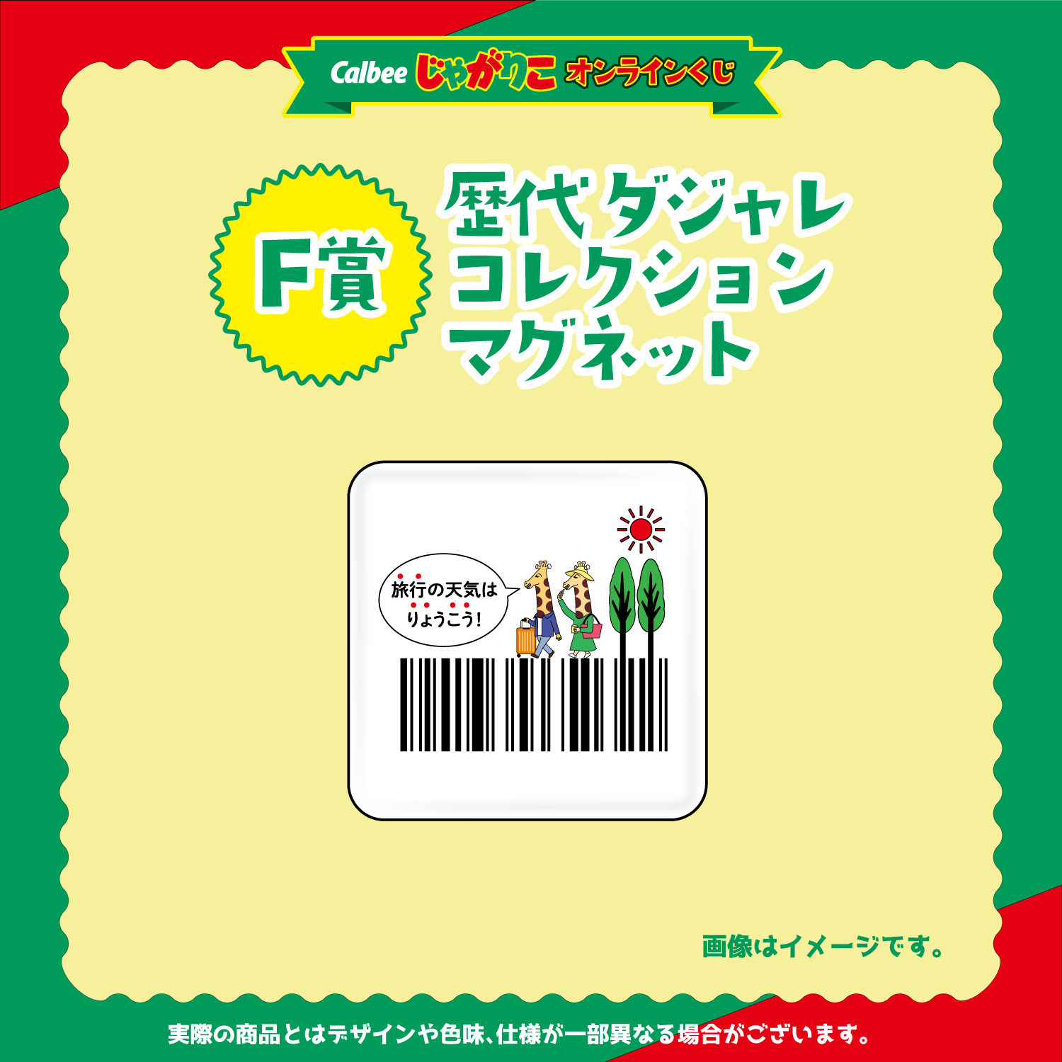 F賞：歴代ダジャレコレクションマグネット  コレクションマグネット_07