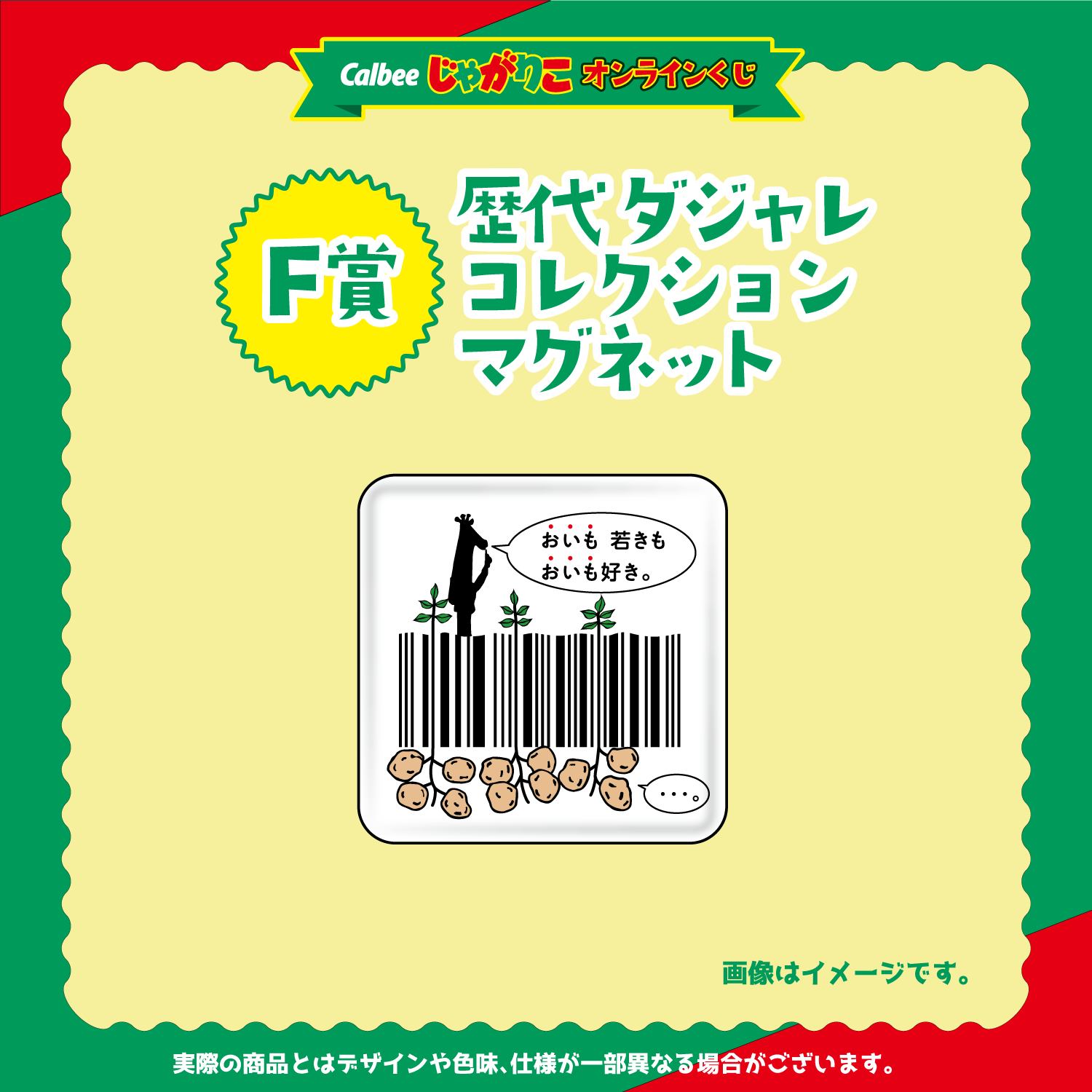 F賞：歴代ダジャレコレクションマグネット  コレクションマグネット_05