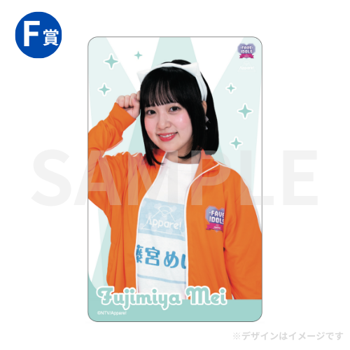 あい（プロフご覧ください）様月曜日発送 FAVE IDOLS〜今推したい最強アイドル〜』× 『Appare!』番組