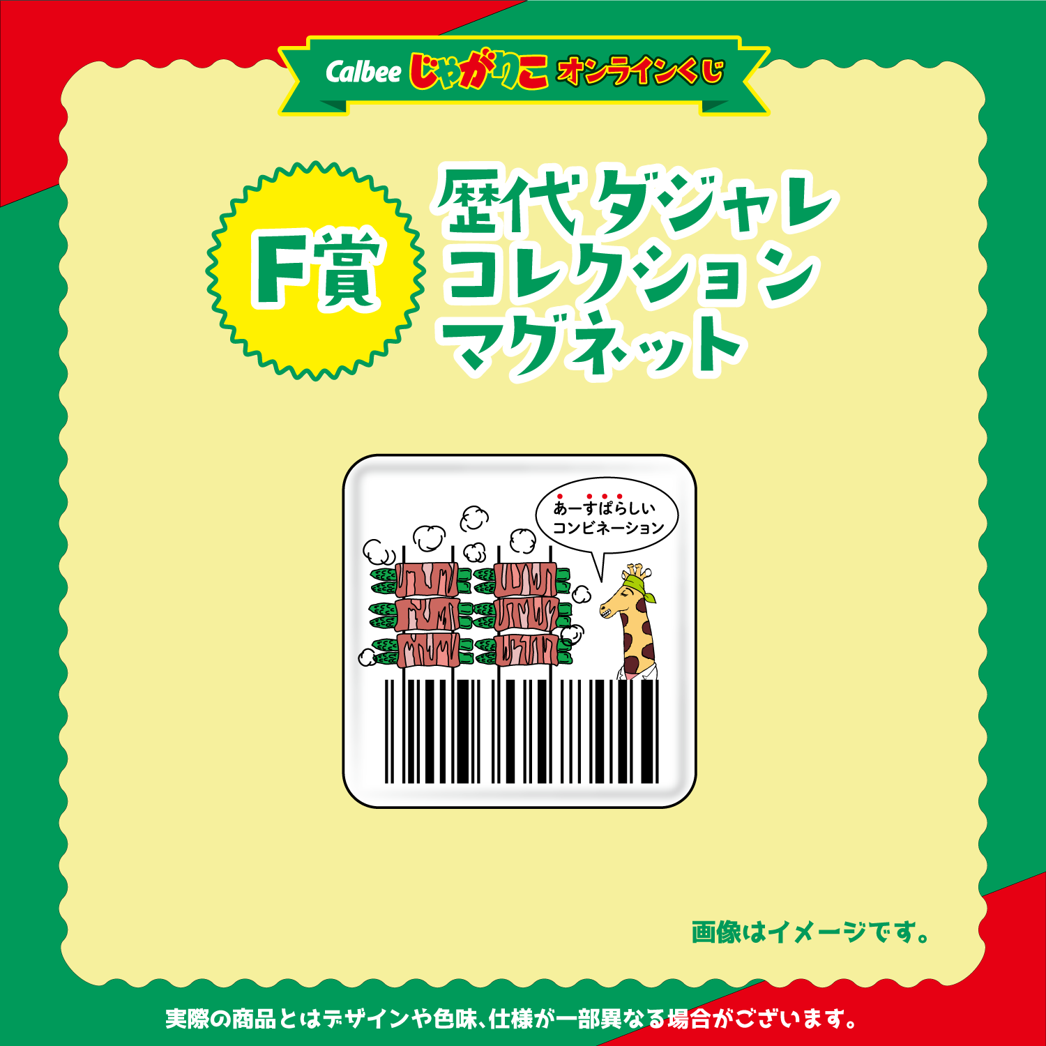 F賞 歴代ダジャレコレクションマグネット(全10種)