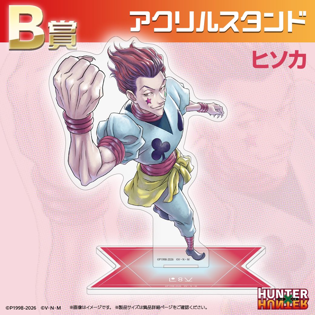 HUNTER×HUNTER オンラインくじ ヒソカ 10連ステッカー付き TVアニメ『HUNTER×HUNTER』オンラインくじ