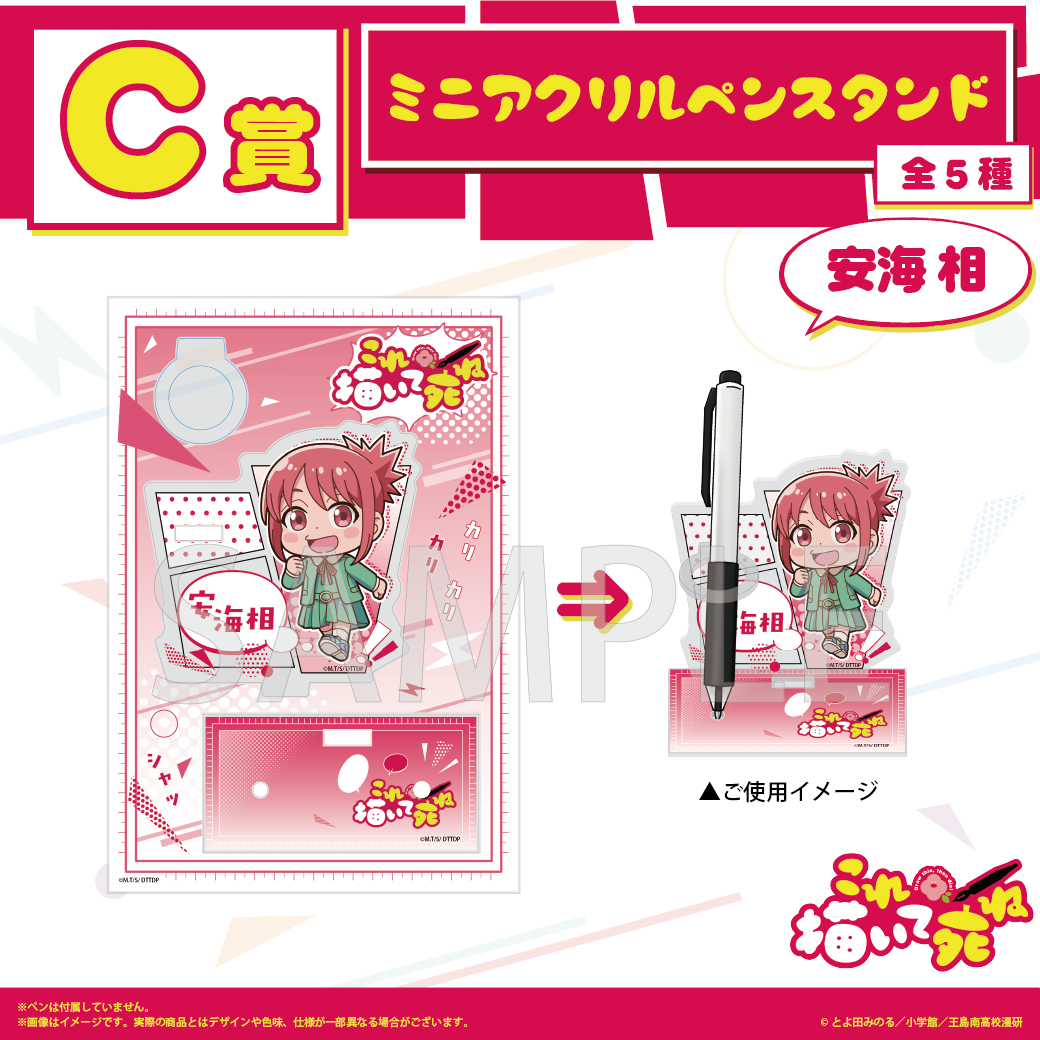 C賞 アクリルペンスタンド(全5種)