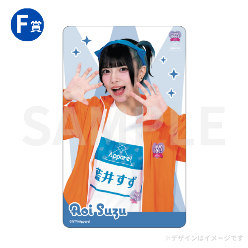 FAVE IDOLS〜今推したい最強アイドル〜』× 『Appare!』番組