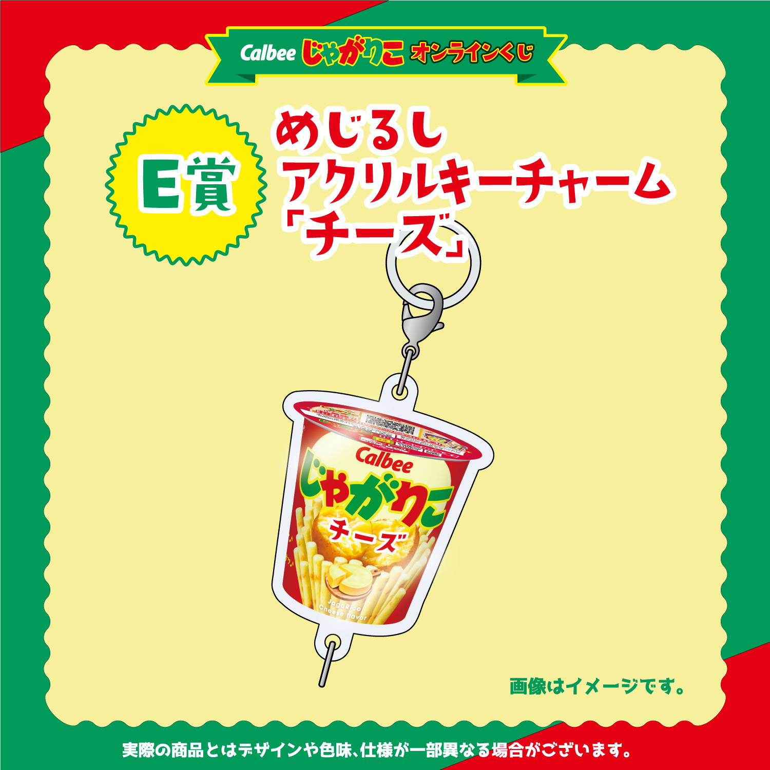 E賞：めじるしアクリルキーチャーム  アクリルキーチャーム「チーズ」