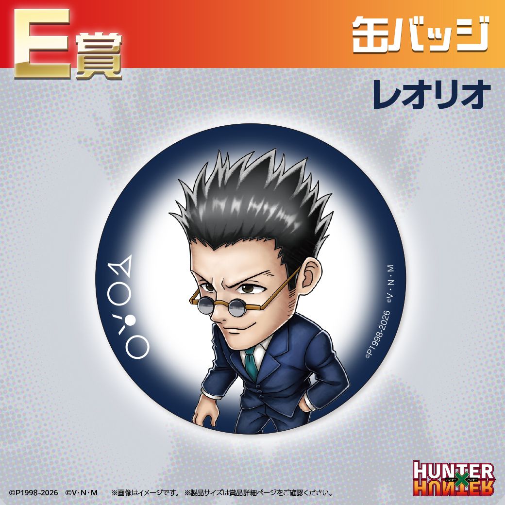 TVアニメ『HUNTER×HUNTER』オンラインくじ