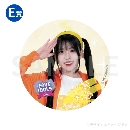 菅原圭/オンラインくじE,F賞（まとめ買いで値引き POPEE the ぱフォーマー』オンラインくじが8月18日（月）より