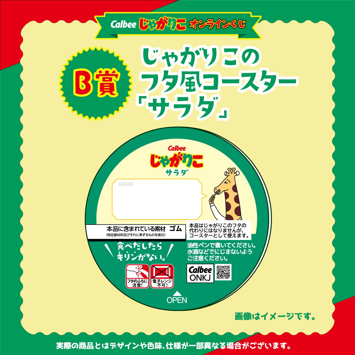 B賞 じゃがりこのフタ風コースター(全4種)