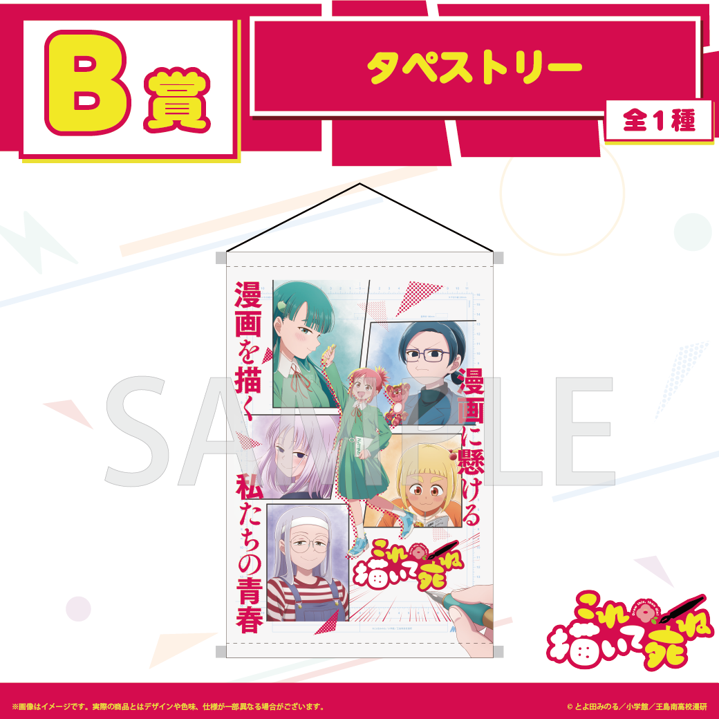 B賞 タペストリー