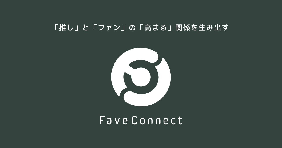 FaveConnectストア