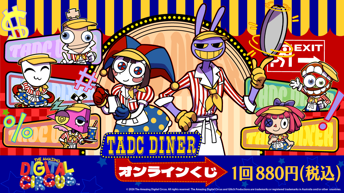 アニメ『アメイジング・デジタル・サーカス』オンラインくじ発売決定！